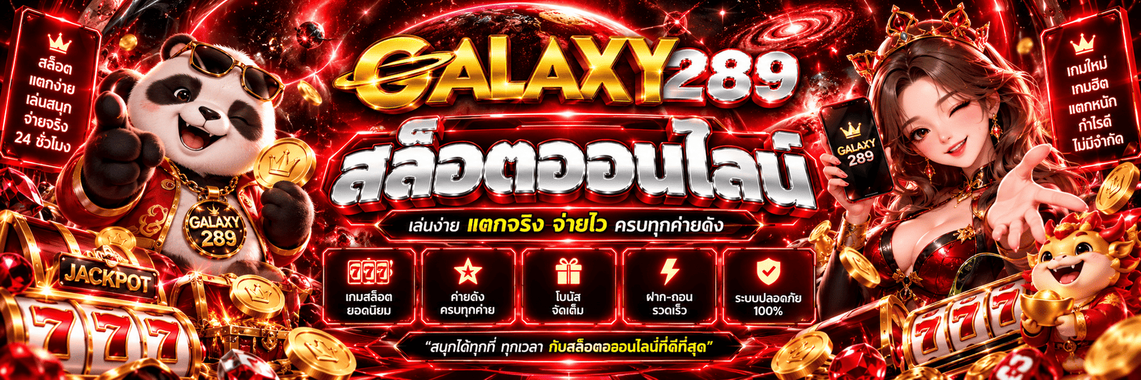 GALAXY289
