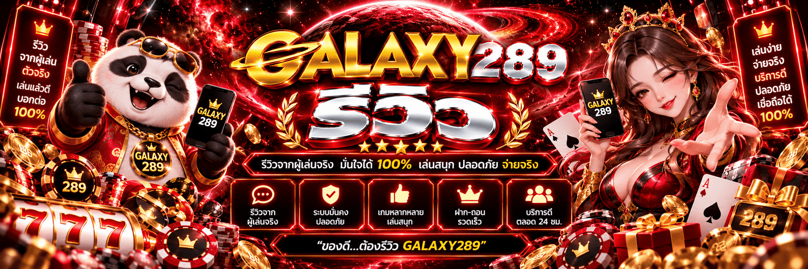 GALAXY289